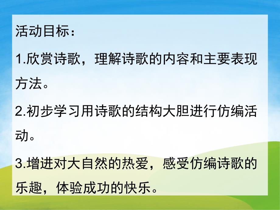 中班儿童诗歌《捉迷藏》PPT课件教案PPT课件.ppt_第2页