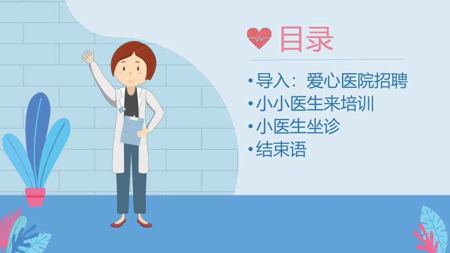 幼儿园防疫健康安全《有用的医疗用品》PPT课件教案.pptx_第2页