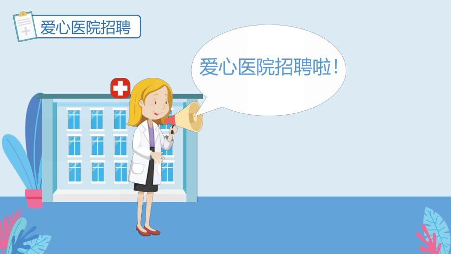 幼儿园防疫健康安全《有用的医疗用品》PPT课件教案.pptx_第3页