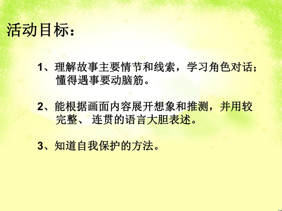 中班语言活动《母鸡和苹果树》PPT课件教案.ppt_第3页