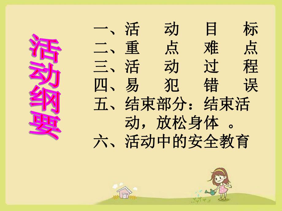 中班体育《有趣的抛接球》PPT课件中班幼儿活动《有趣的抛接球》剖析.ppt_第2页