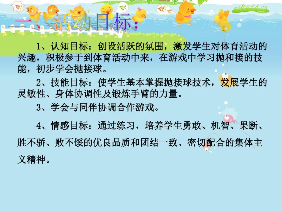 中班体育《有趣的抛接球》PPT课件中班幼儿活动《有趣的抛接球》剖析.ppt_第3页