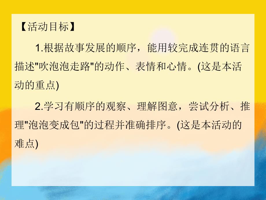 泡泡变成包PPT课件教案大班语言—泡泡变成包.pptx_第2页