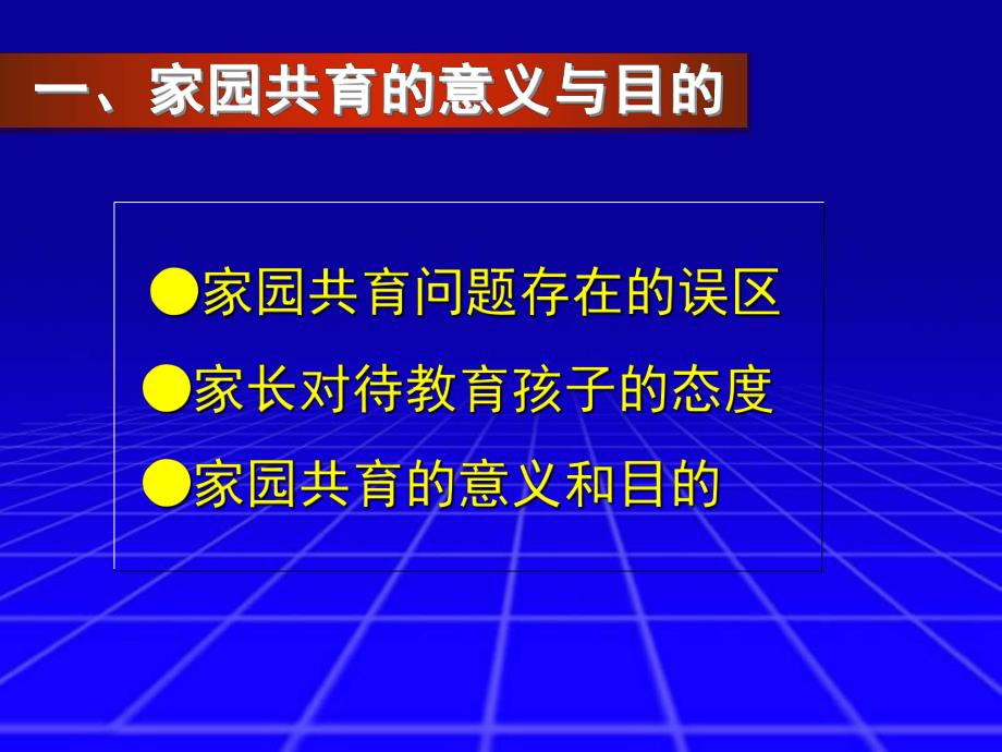 幼儿园家长会课件：提升家长理念共谱家园新篇PPT幼儿园家长会课件：提升家长理念共谱家园新篇PPT.pptx_第2页