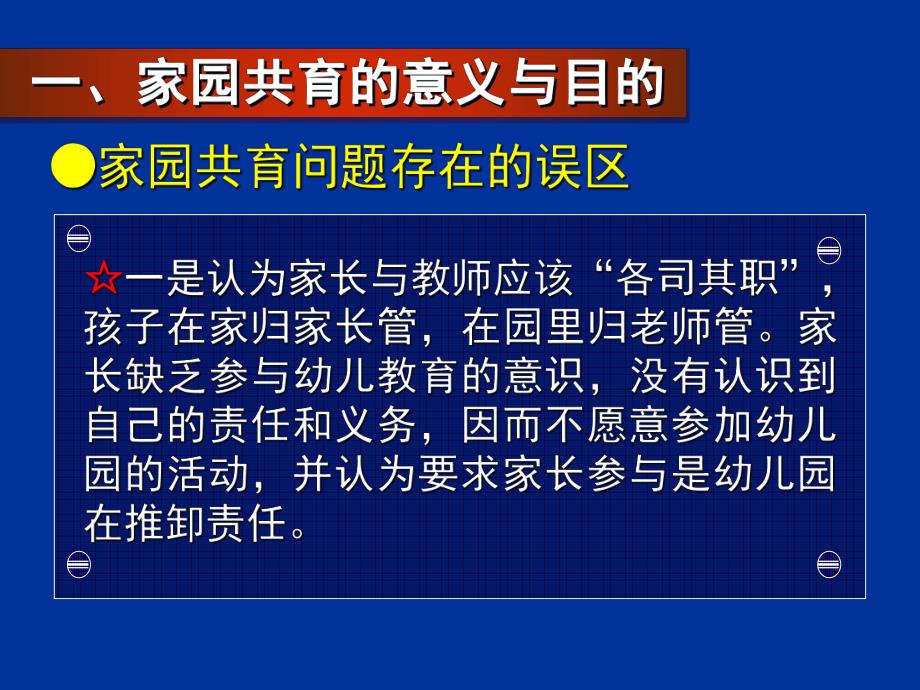 幼儿园家长会课件：提升家长理念共谱家园新篇PPT幼儿园家长会课件：提升家长理念共谱家园新篇PPT.pptx_第3页