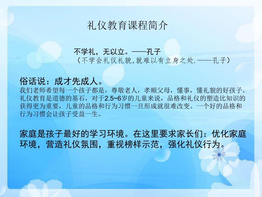 中班家长会《礼仪教育》PPT课件中班家长会《礼仪教育》PPT课件.ppt_第3页