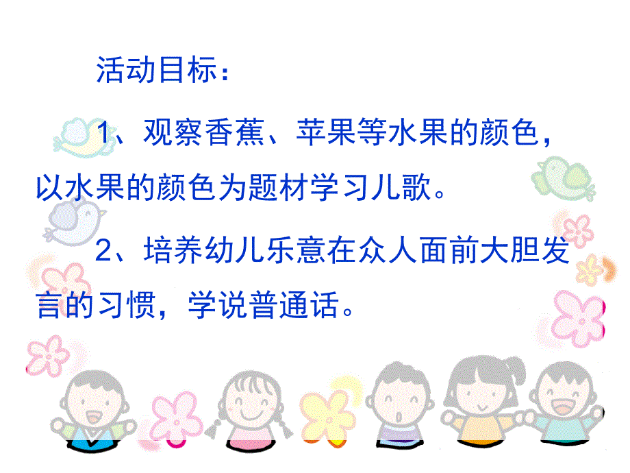 水果歌PPT课件教案图片幼儿儿歌《水果歌》.pptx_第2页