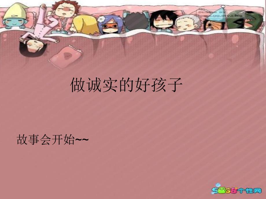 中班故事《做诚实的孩子》PPT课件教案做诚实的孩子.ppt_第3页