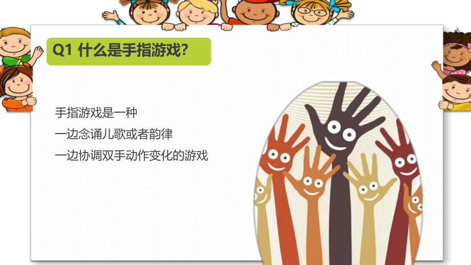 幼儿园手指游戏PPT幼儿园手指游戏.pptx_第3页