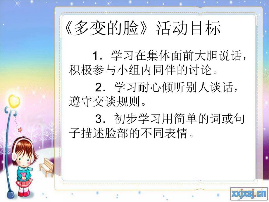 幼儿园谈话活动的设计与组织PPT课件谈话活动的设计与组织.pptx_第2页