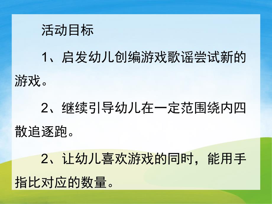 中班科学《花儿花儿几时开》PPT课件教案PPT课件.ppt_第2页