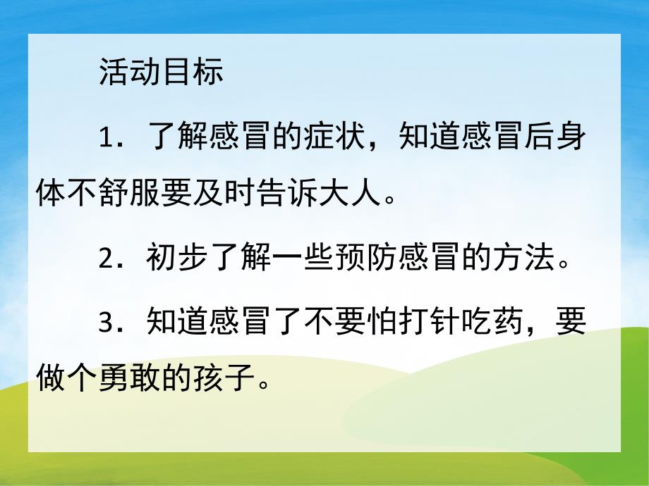 生病了怎么办PPT课件教案图片PPT课件.pptx_第2页