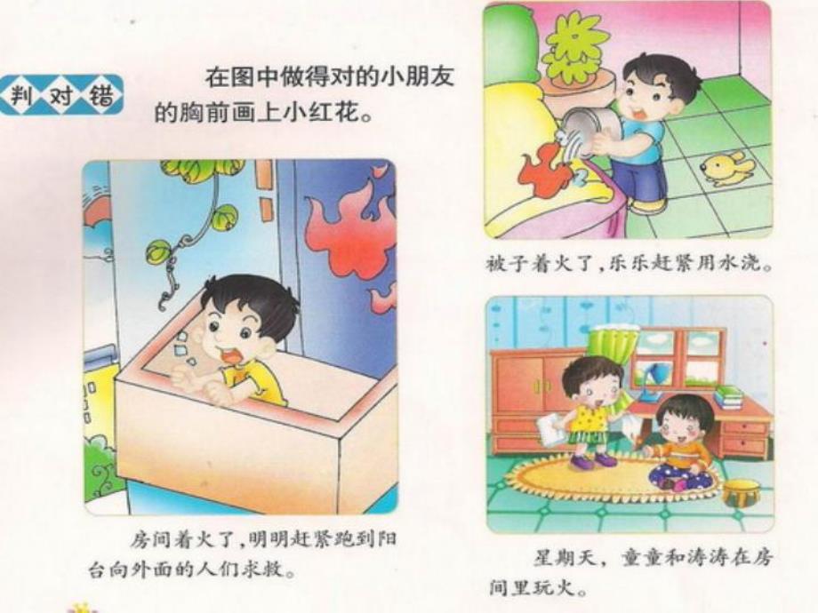 幼儿园《着火了怎么办》PPT课件教案PPT课件.pptx_第3页