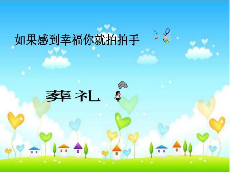 中班健康《情绪温度计》PPT课件教案中班情绪温度计.ppt_第2页