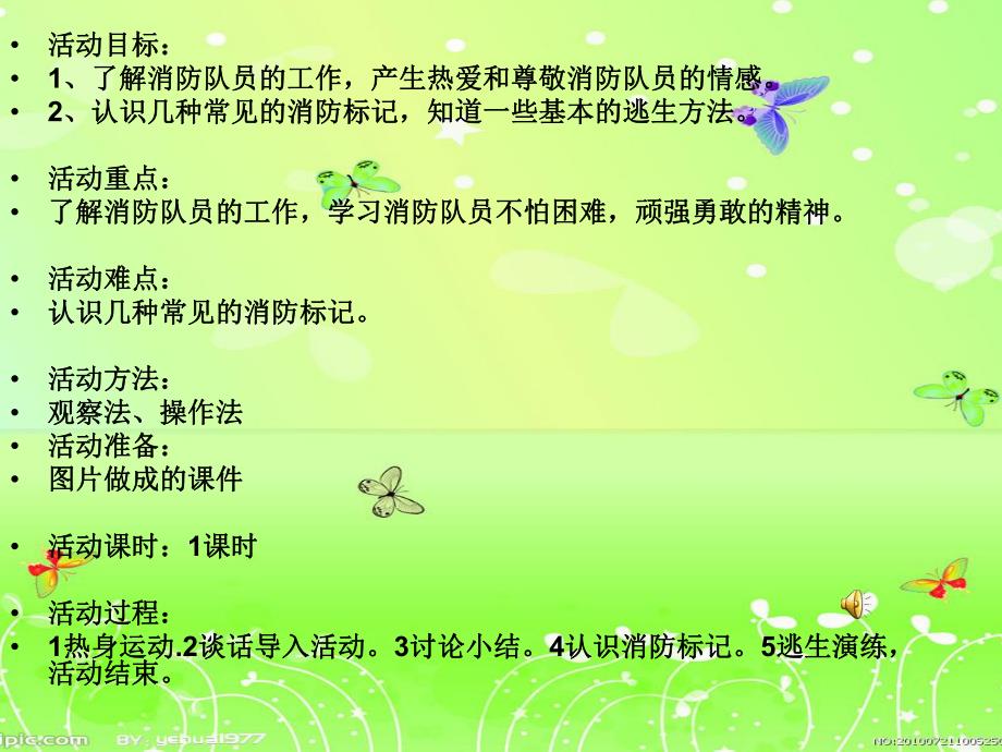 中班社会《消防队员叔叔真勇敢》PPT课件音频PPT课件.ppt_第2页