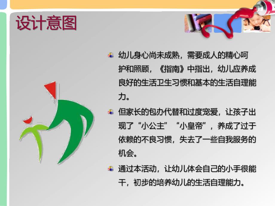 中班健康说课稿《灵巧的小手》PPT课件灵巧的小手.ppt_第2页