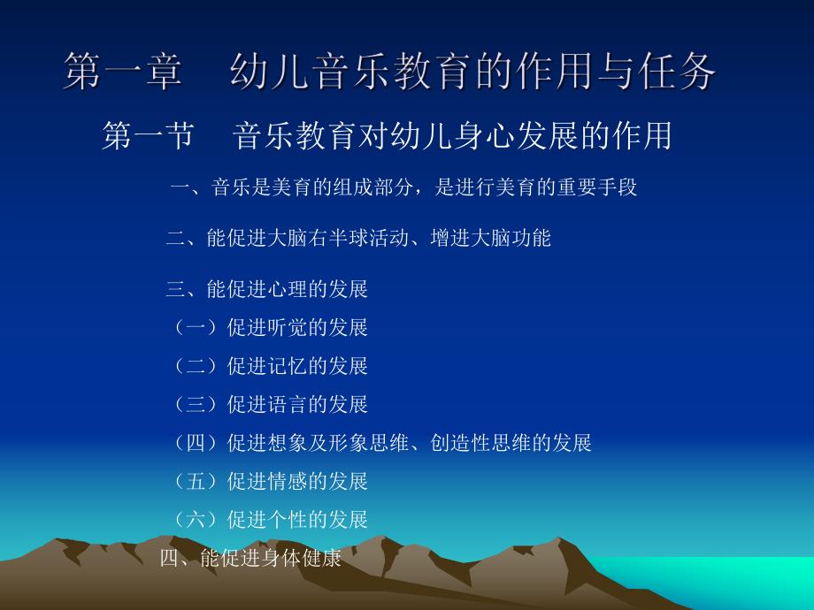 幼儿音乐教学法PPT课件幼儿音乐教学法ppt课件.pptx_第2页