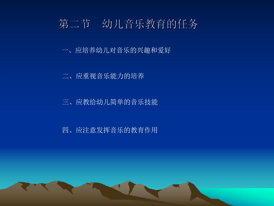 幼儿音乐教学法PPT课件幼儿音乐教学法ppt课件.pptx_第3页