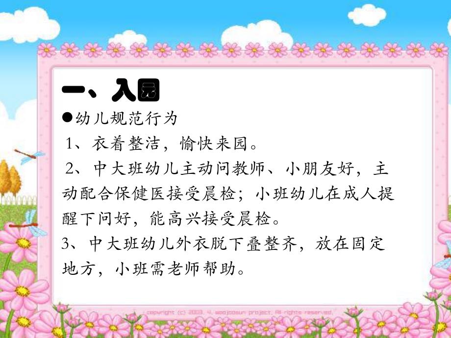 幼儿一日生活常规教育PPT课件幼儿一日生活常规教育.pptx_第2页