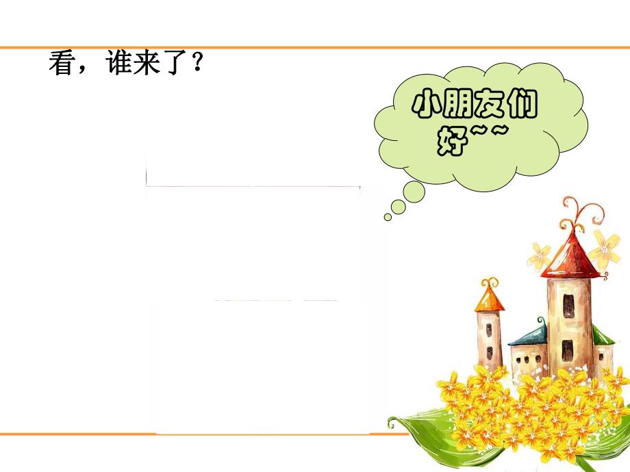 中班上学期语言《小熊车行》PPT课件中班上学期语言-小熊车行-.ppt_第2页