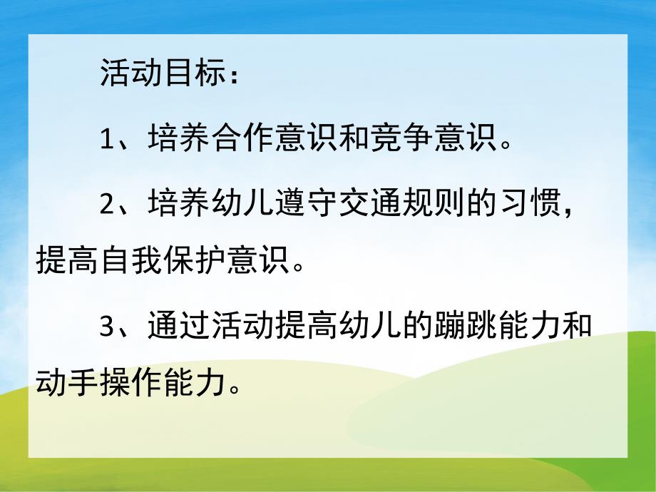 中班安全《有趣的交通标志》PPT课件教案PPT课件.ppt_第2页