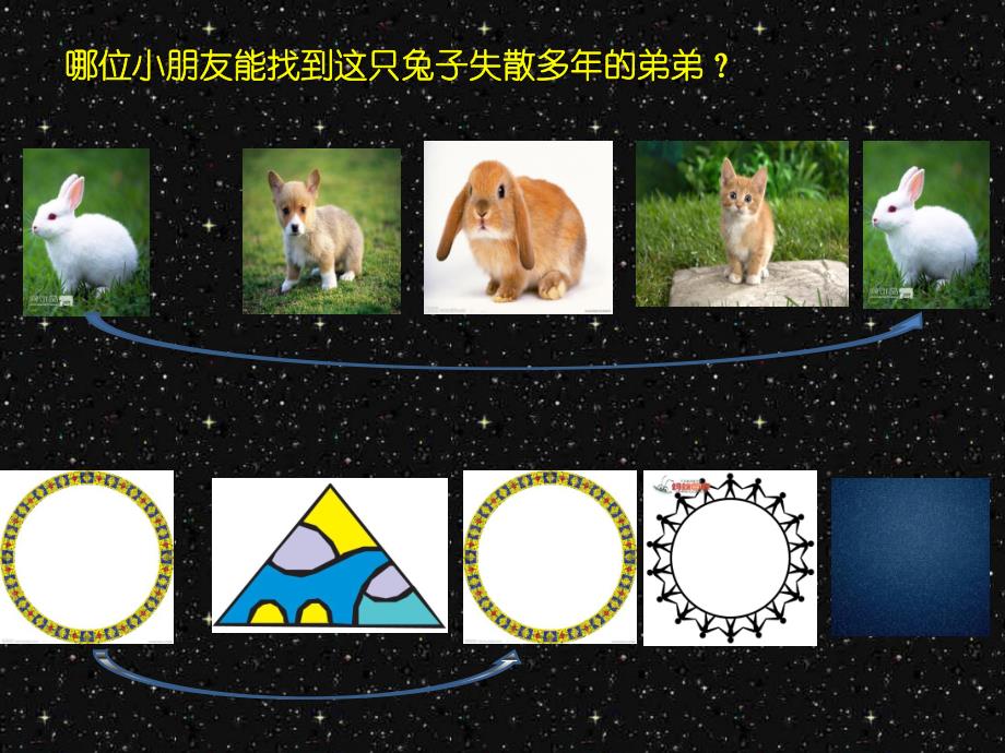 PPT教案+打印图+音乐找朋友.ppt_第3页