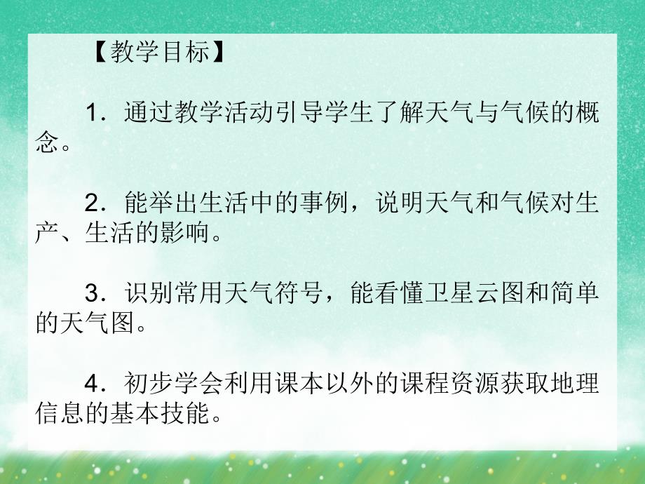 中班科学《会变的天气》PPT课件中班科学《会变的天气》PPT课件.ppt_第2页