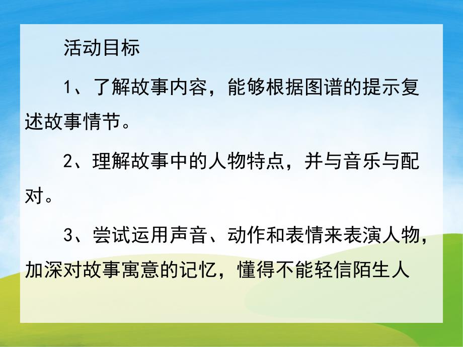 幼儿园童话故事《小红帽》PPT课件教案歌曲PPT课件.pptx_第2页