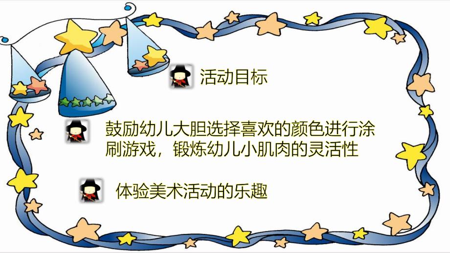 小班美术《颜色小精灵》PPT课件教案微课件.pptx_第2页