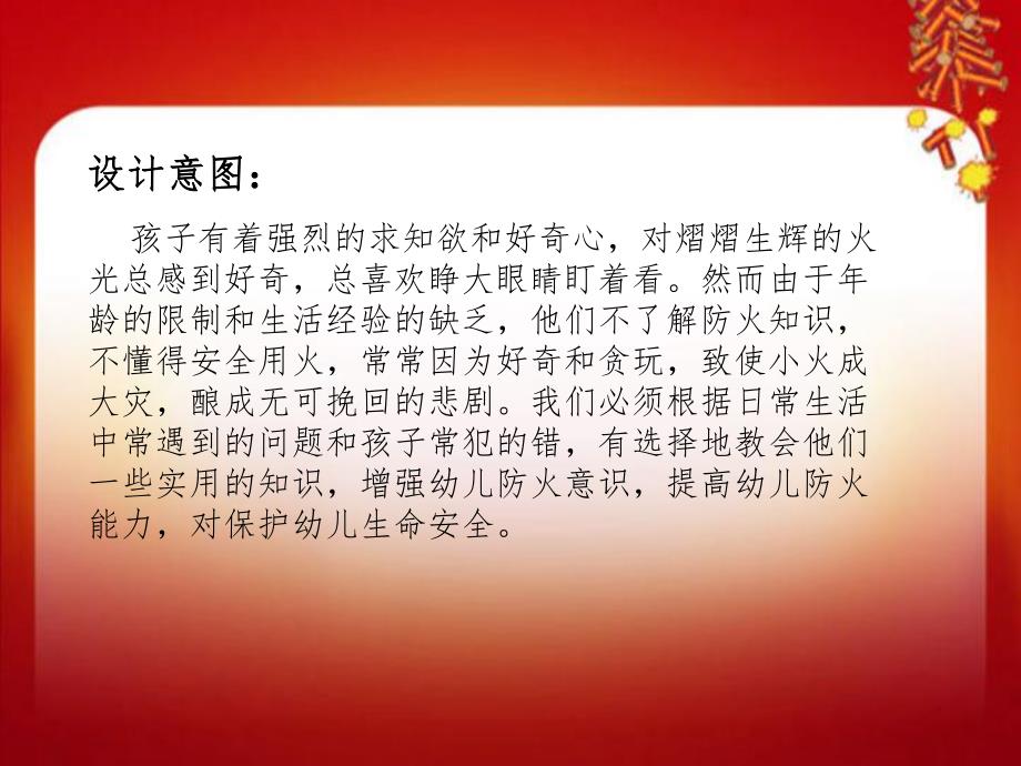 中班健康《放鞭炮》PPT课件教案中班健康《放鞭炮》微课件.ppt_第2页