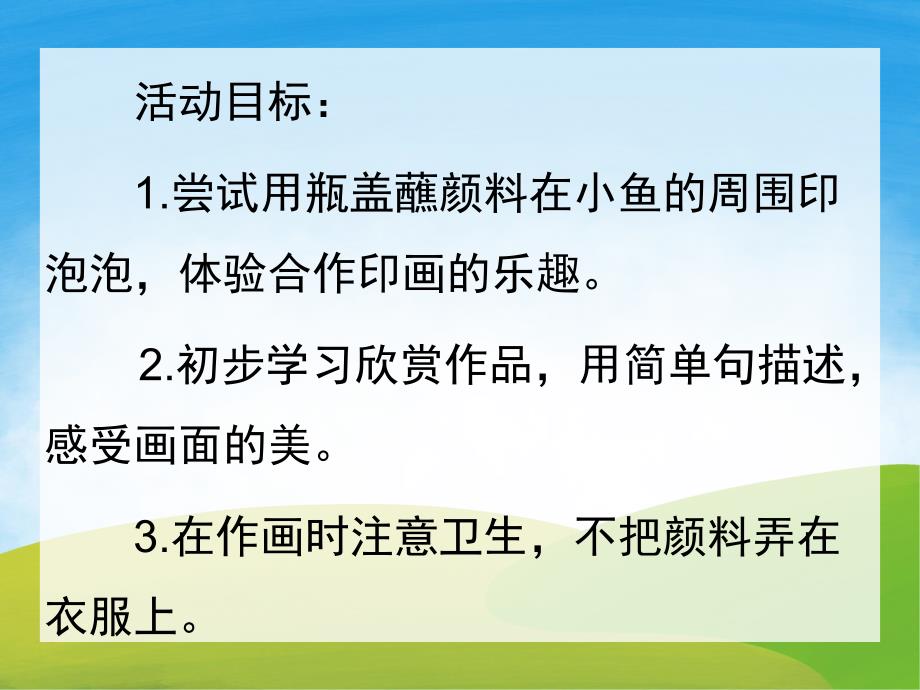 小班美术说课稿《鱼儿吹泡泡》PPT课件教案PPT课件.pptx_第2页