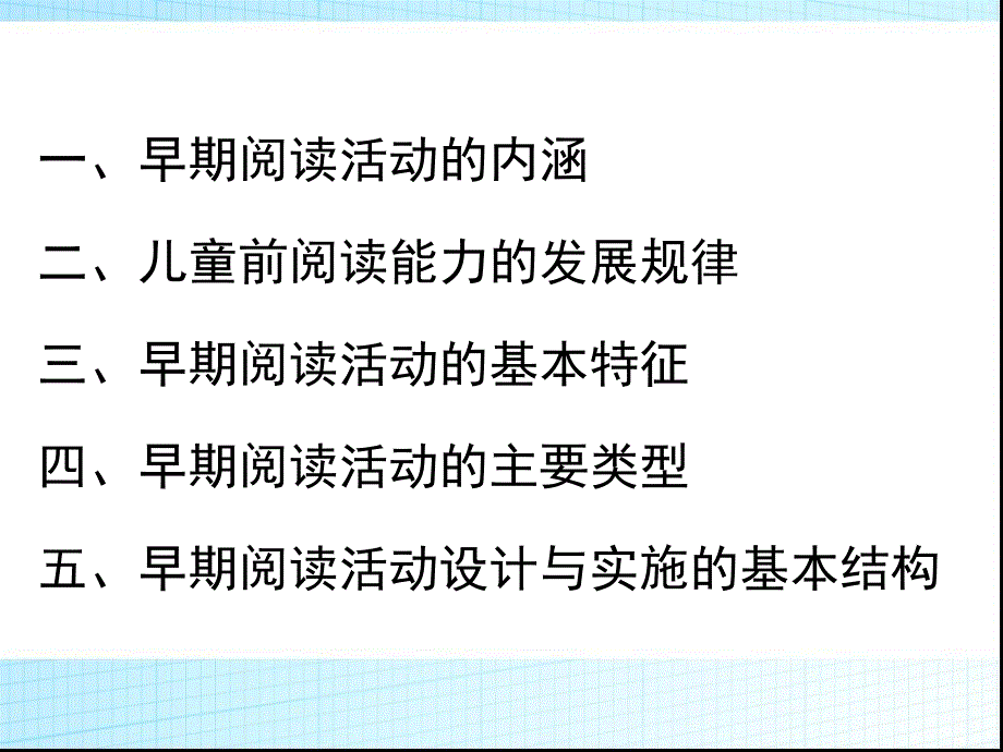 幼儿学前儿童的早期阅读活动PPT课件学前儿童的早期阅读活动.pptx_第2页