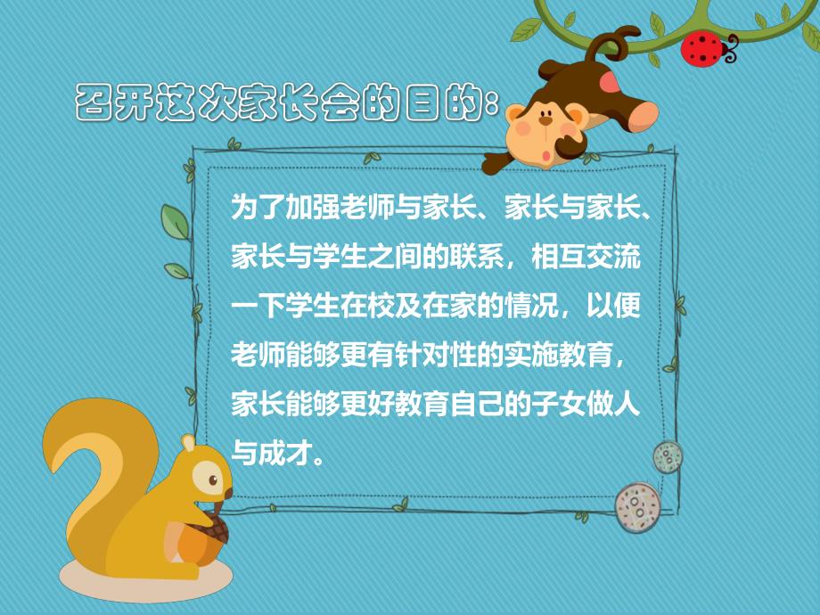 中班家长会PPT模版中班家长会PPT模版.ppt_第2页