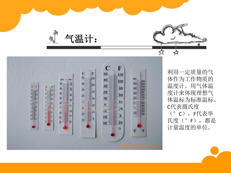 赠送其他版本PPT参考各种温度计.pptx_第3页