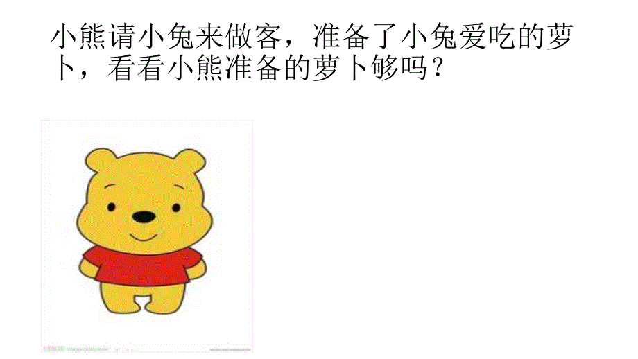 中班数学《好朋友对对碰》PPT课件教案朋友对对碰.ppt_第3页