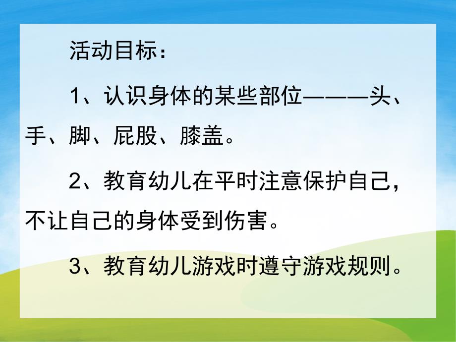 我的身体绘本故事PPT课件教案图片PPT课件.pptx_第2页