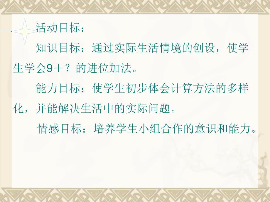 大班数学《9加几的进位加法》PPT课件大班数学《9加几的进位加法》PPT课件.ppt_第2页