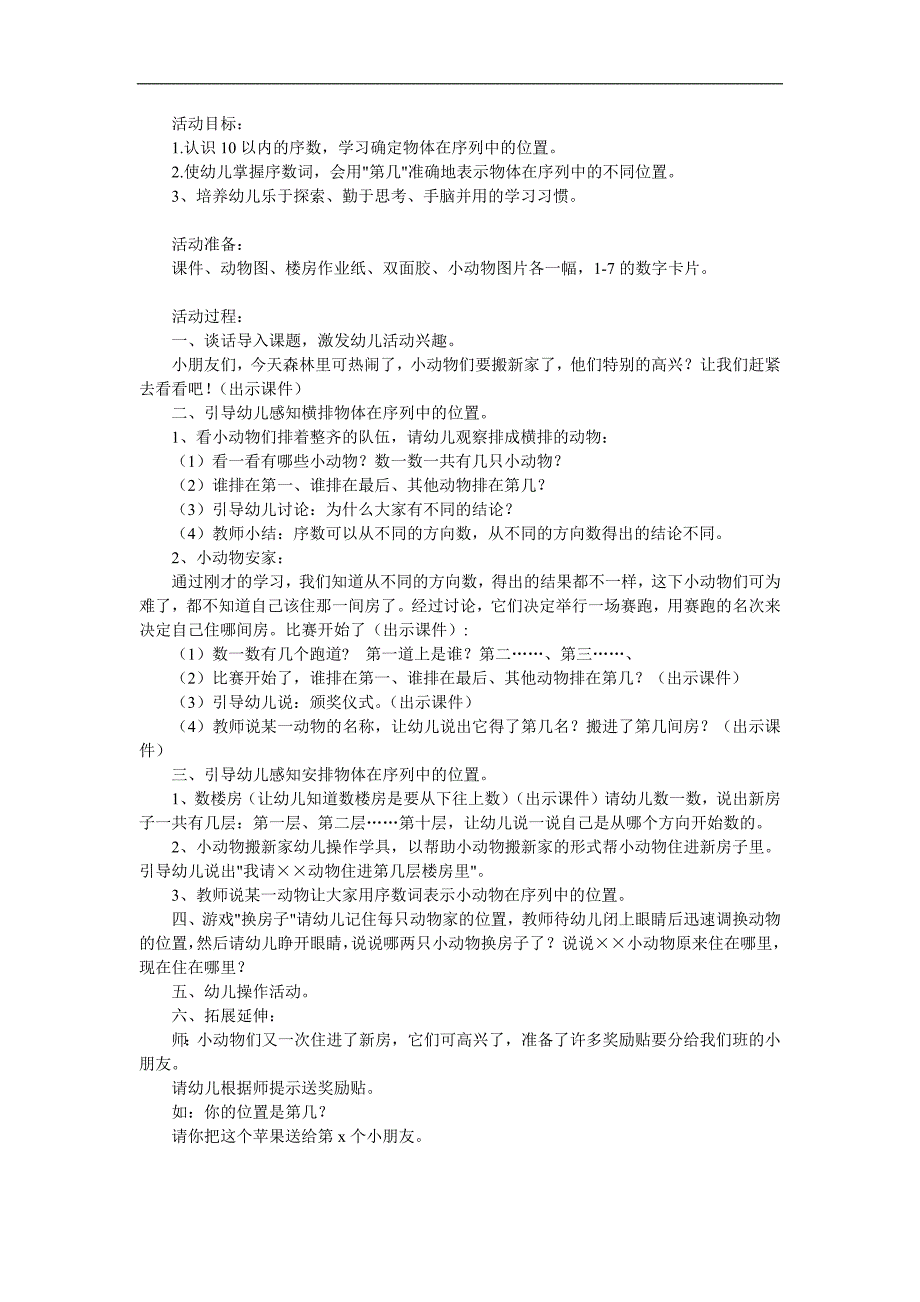 学前班数学活动《学习10以内的序数》PPT课件教案参考教案.docx_第1页