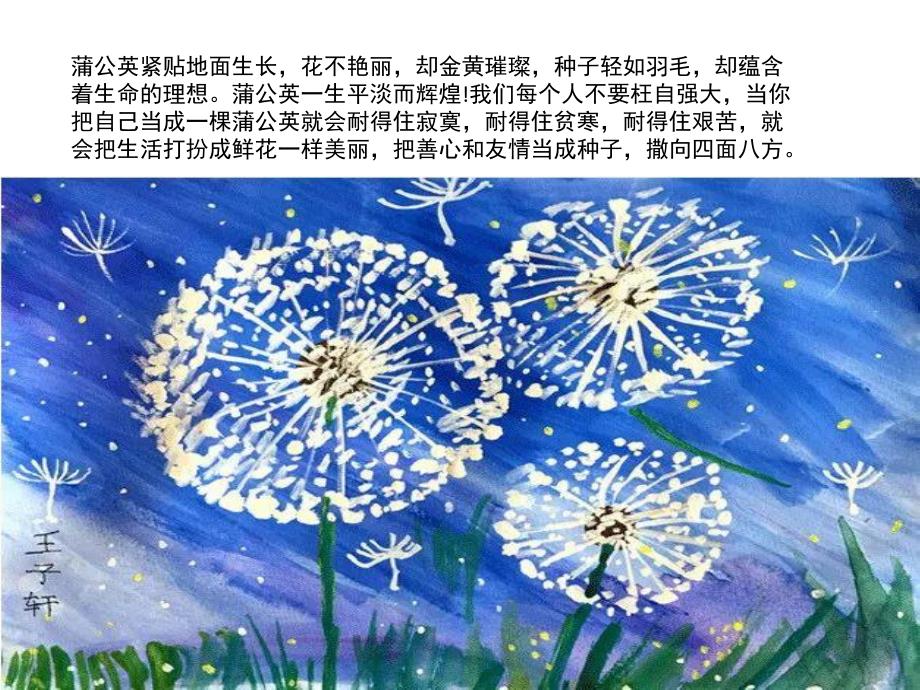 大班美术《蒲公英的约定》PPT课件6-7岁水粉画之蒲公英的约定.ppt_第3页