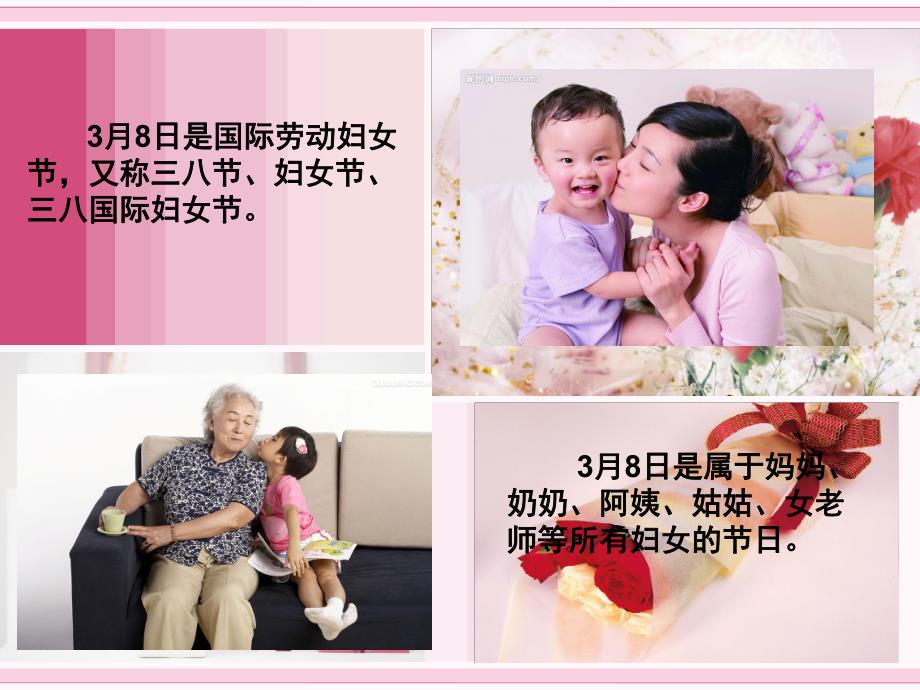 幼儿园妇女节PPT课件幼儿园妇女节PPT课件.ppt_第2页