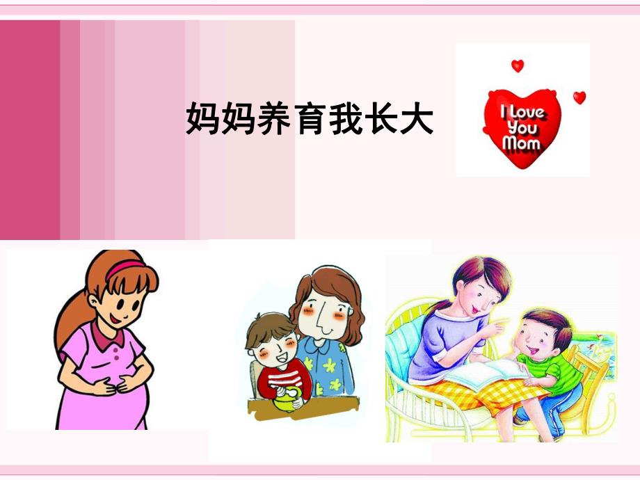 幼儿园妇女节PPT课件幼儿园妇女节PPT课件.ppt_第3页