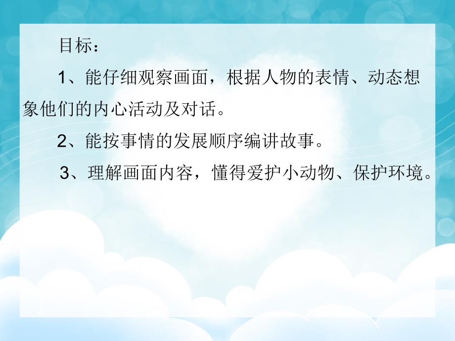 大班语言活动《不捞小蝌蚪》PPT课件大班语言活动《不捞小蝌蚪》PPT课件.ppt_第2页