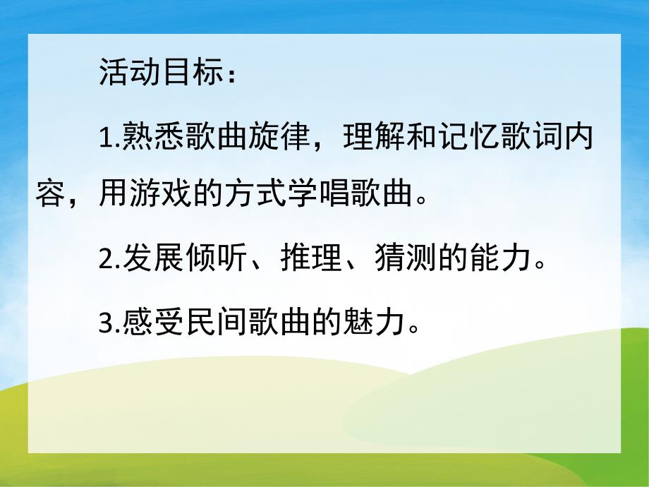 大班歌唱活动《十二生肖歌》PPT课件教案PPT课件.ppt_第2页