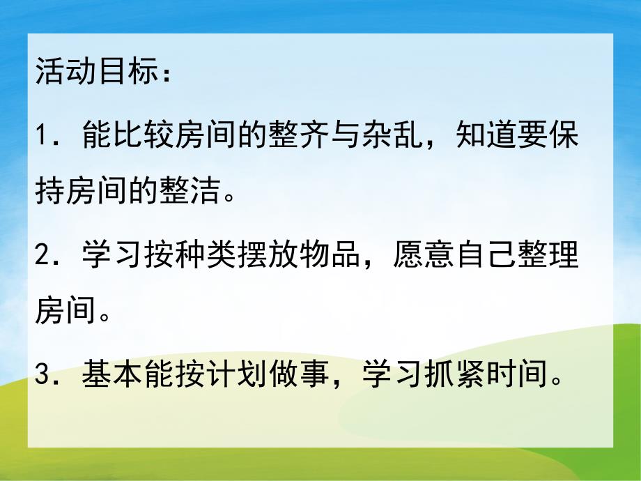 大班健康《齐齐和乱乱》PPT课件教案PPT课件.ppt_第2页