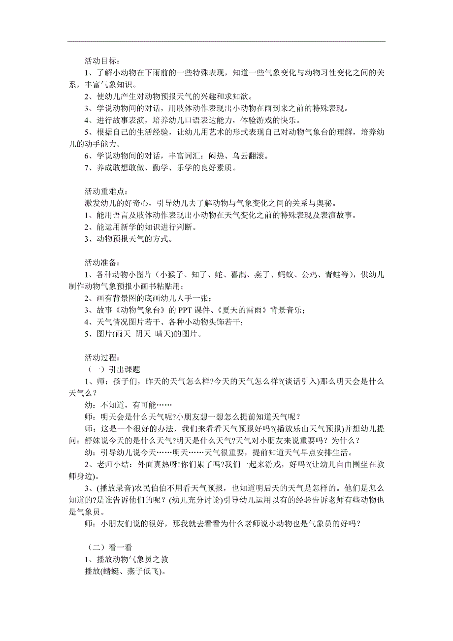 中班故事《动物气象台》PPT课件配音音乐参考教案.docx_第1页