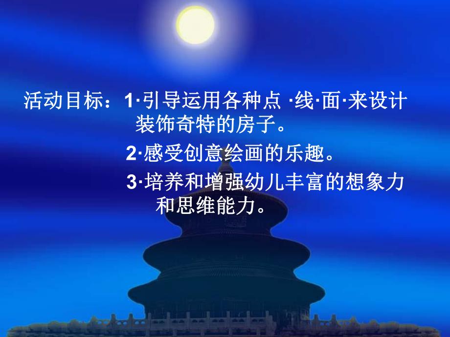 大班美术《未来的房子》PPT课件教案.ppt_第2页