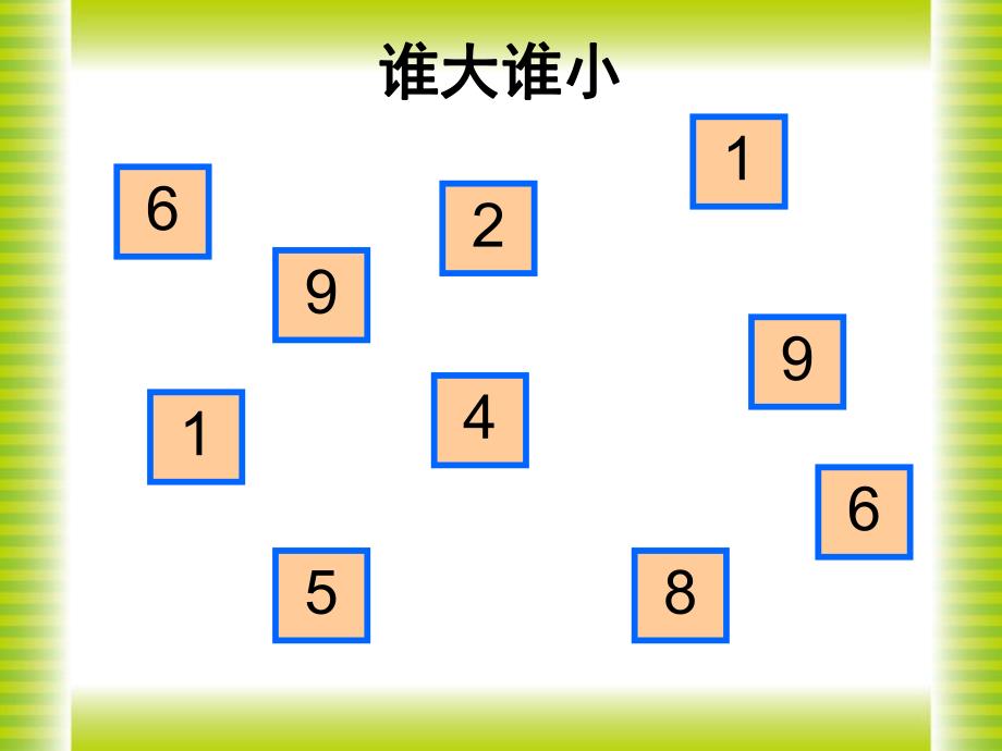 幼儿园幼小衔接《学习大于小于》PPT课件幼儿园幼小衔接《学习大于小于》PPT课件.ppt_第2页