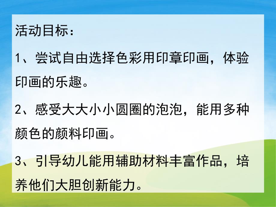 小班美术《小鱼吹泡泡》PPT课件教案PPT课件.ppt_第2页