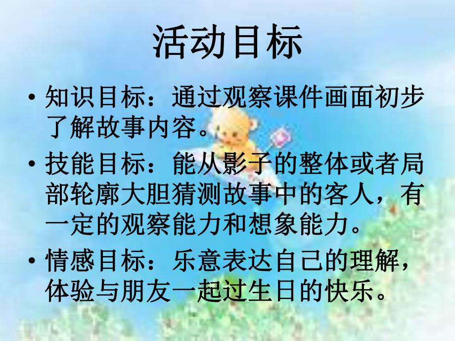 幼儿园故事小猫过生日PPT课件教案PPT课件.ppt_第2页