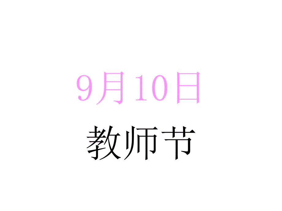 大班音乐《老师老师我爱你》PPT课件教案大班音乐活动老师老师我爱你.ppt_第2页